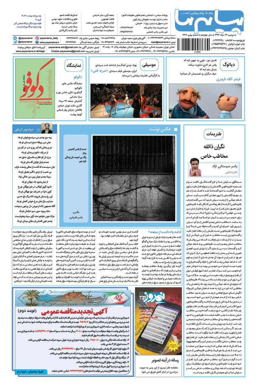 صفحه گشت و گذار شماره 1238 روزنامه پیام ما