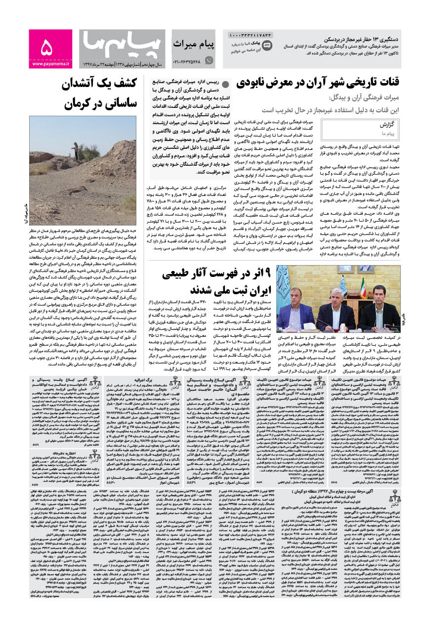 صفحه پیام میراث شماره 1238 روزنامه پیام ما