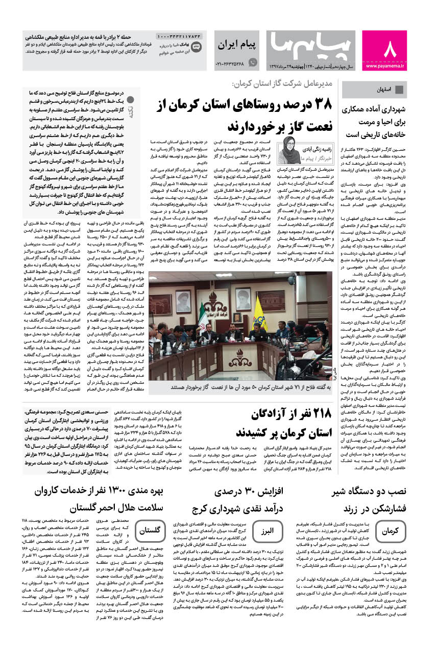 صفحه پیام ایران شماره 1240 روزنامه پیام ما