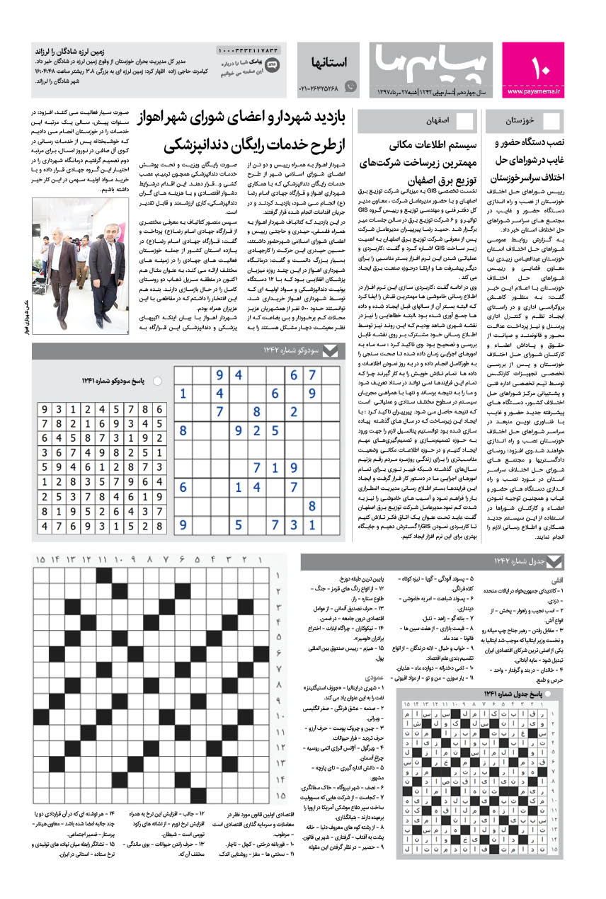 صفحه پیام ایران شماره 1242 روزنامه پیام ما