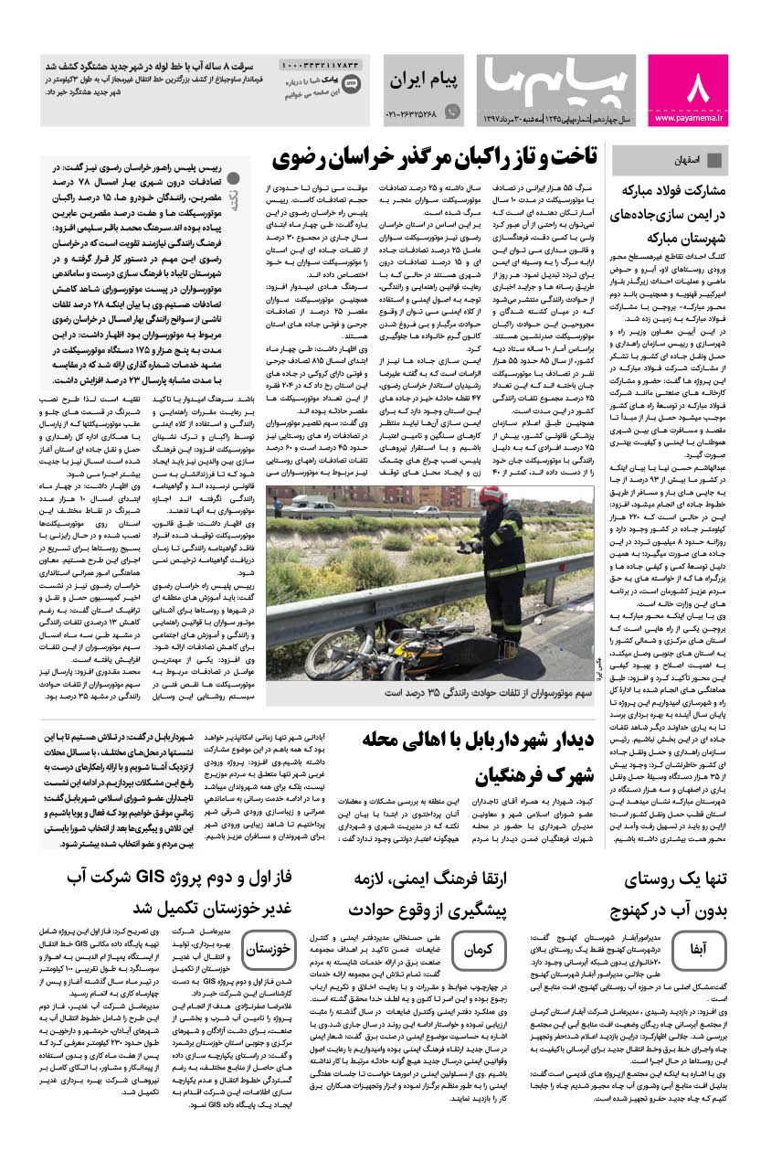 صفحه پیام ایران شماره 1245 روزنامه پیام ما