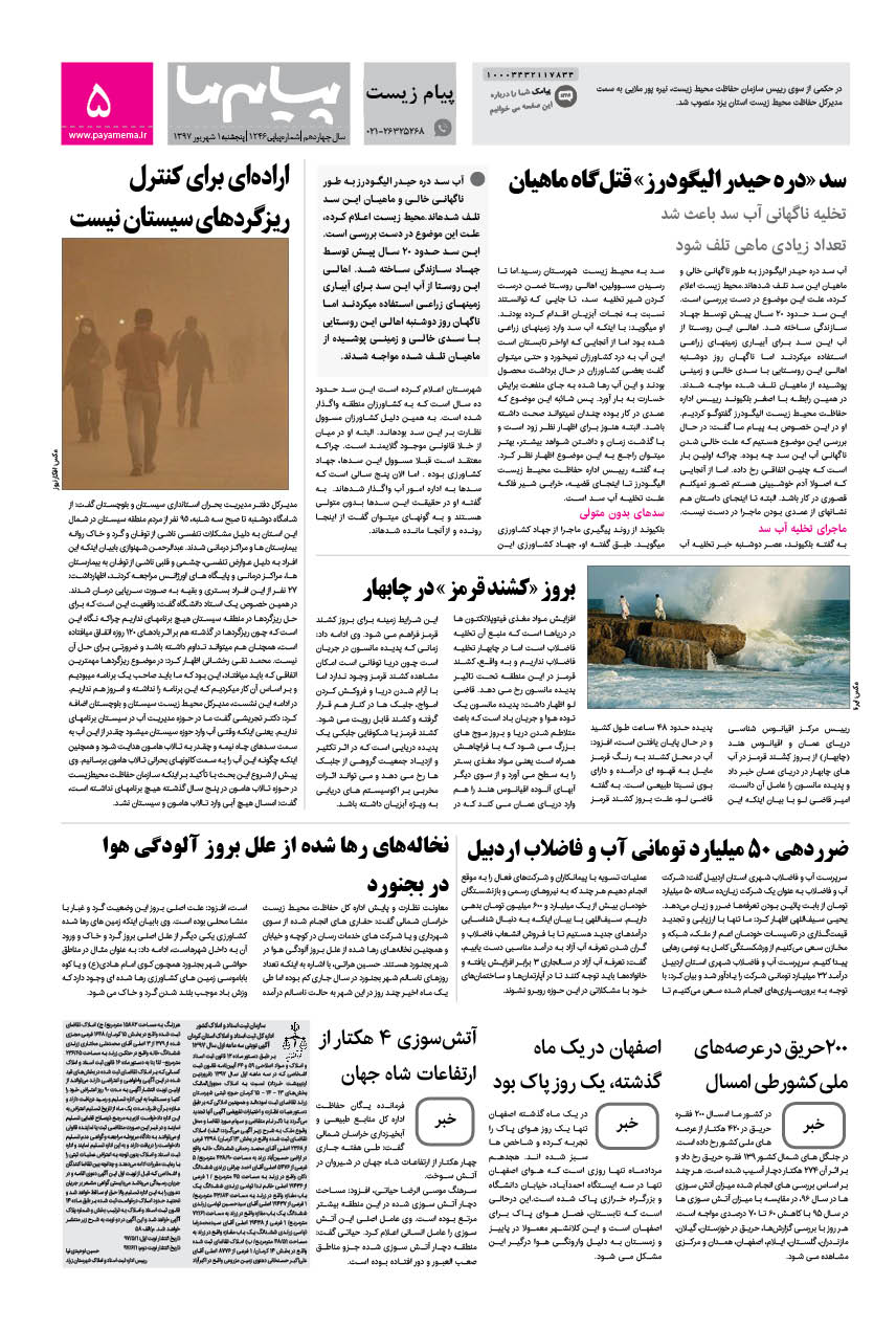 صفحه پیام زیست شماره 1246 روزنامه پیام ما
