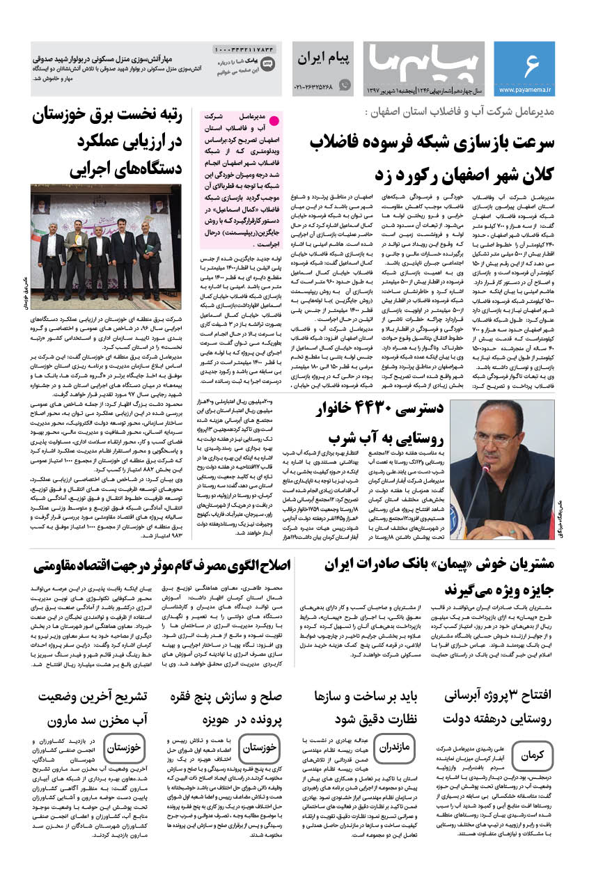 صفحه پیام ایران شماره 1246 روزنامه پیام ما