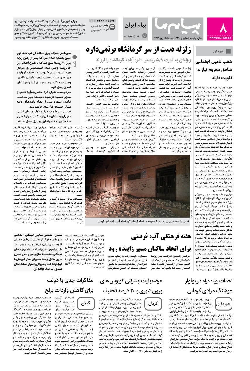 صفحه پیام ایران شماره 1249 روزنامه پیام ما
