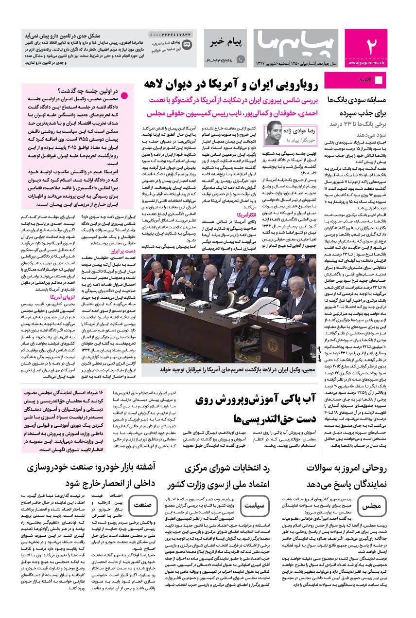 صفحه پیام خبر شماره 1250 روزنامه پیام ما