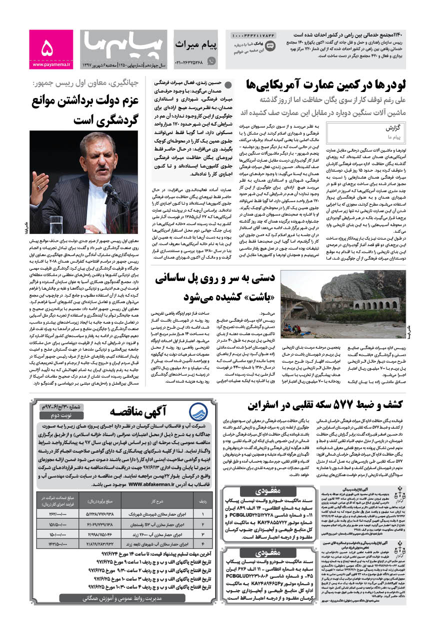 صفحه پیام میراث شماره 1250 روزنامه پیام ما