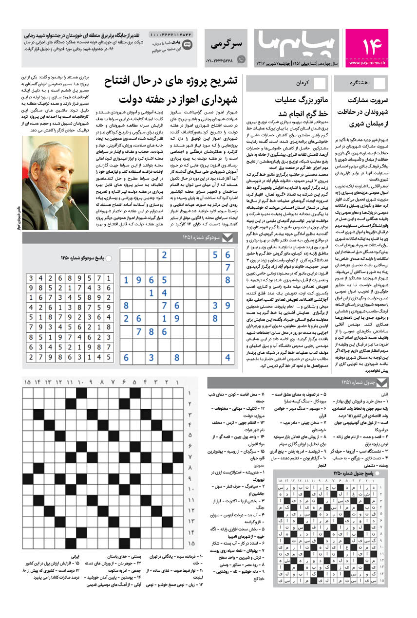 صفحه پیام ایران شماره 1251 روزنامه پیام ما