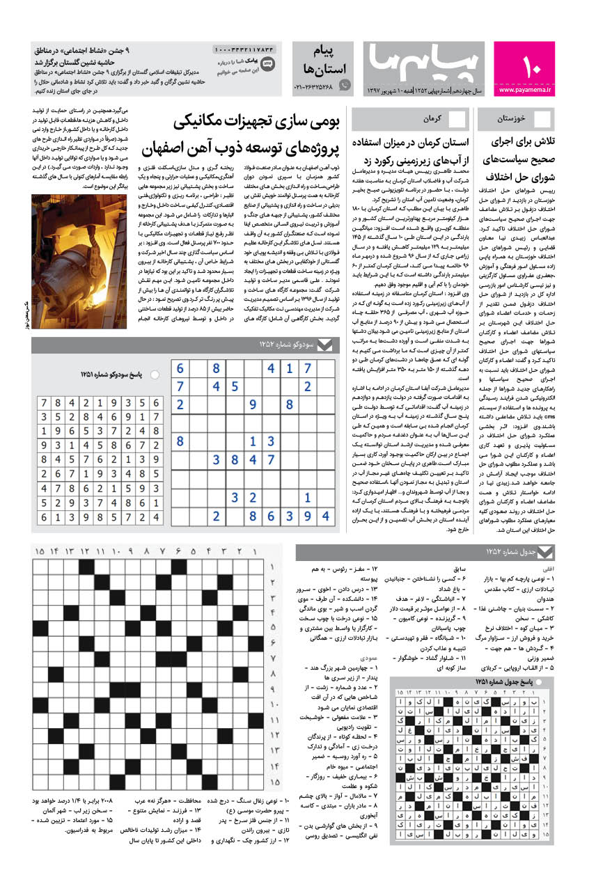 صفحه پیام ایران شماره 1252 روزنامه پیام ما