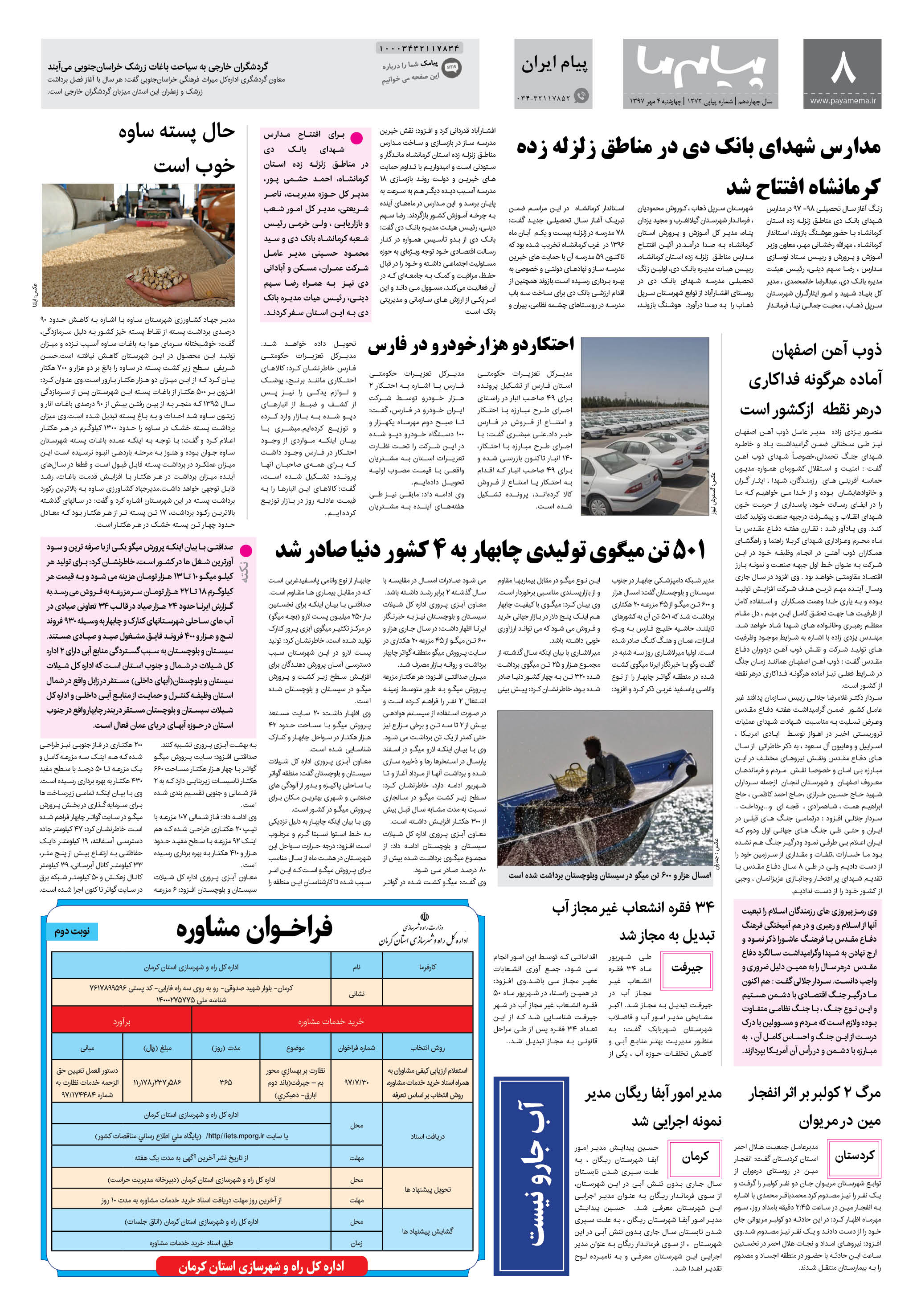 صفحه پیام ایران شماره 1272 روزنامه پیام ما