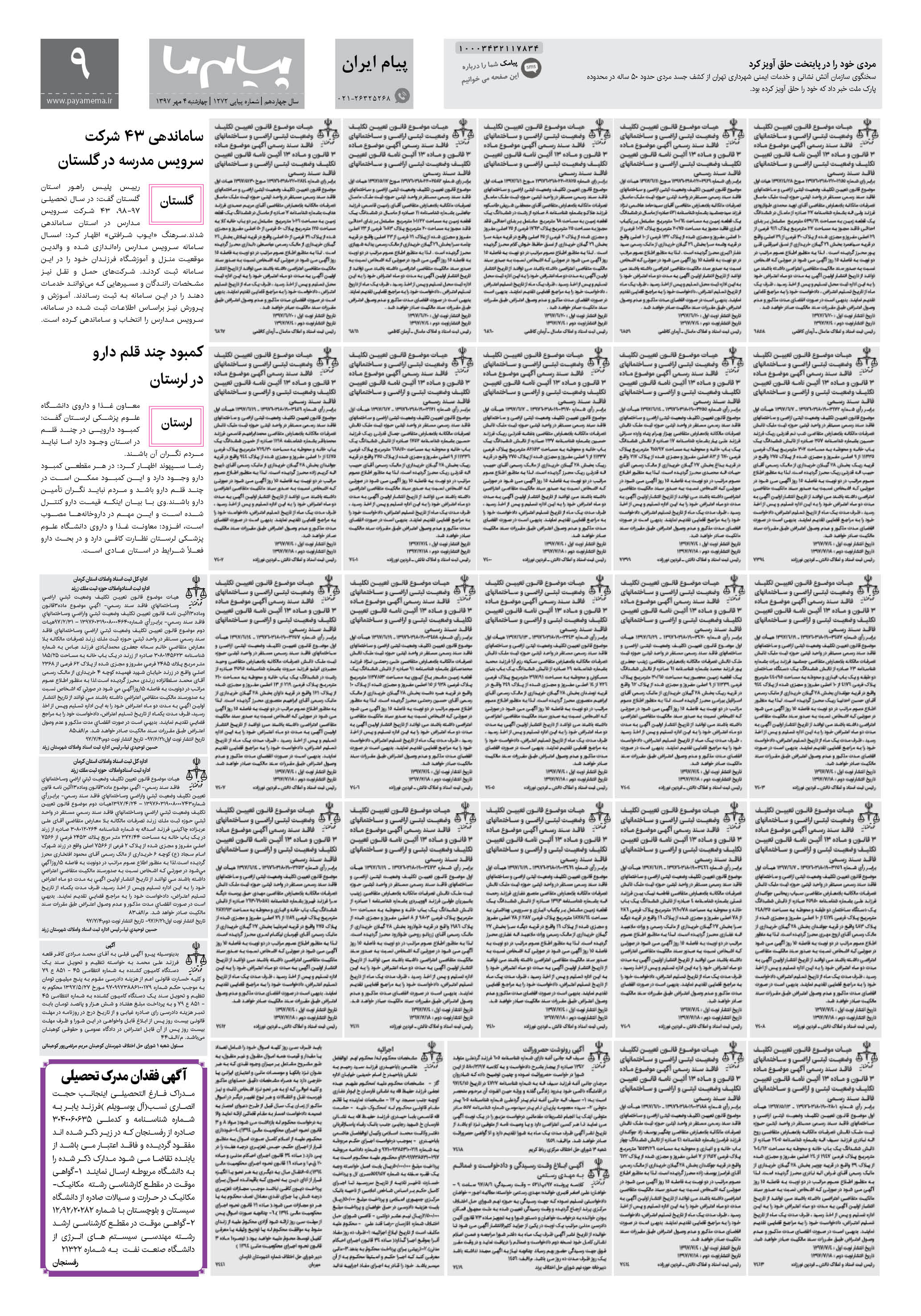 صفحه پیام ایران شماره 1272 روزنامه پیام ما