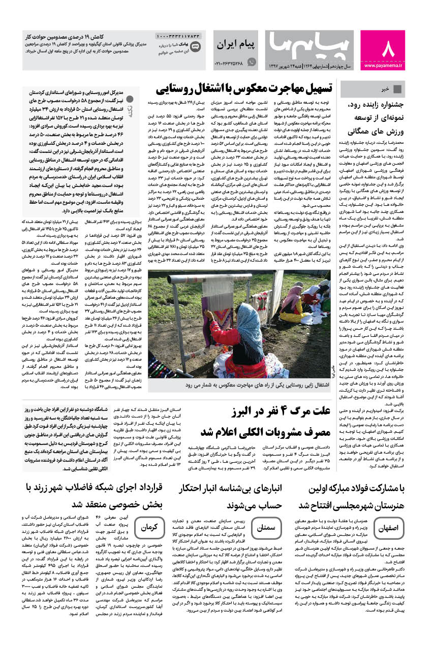 صفحه پیام ایران شماره 1264 روزنامه پیام ما