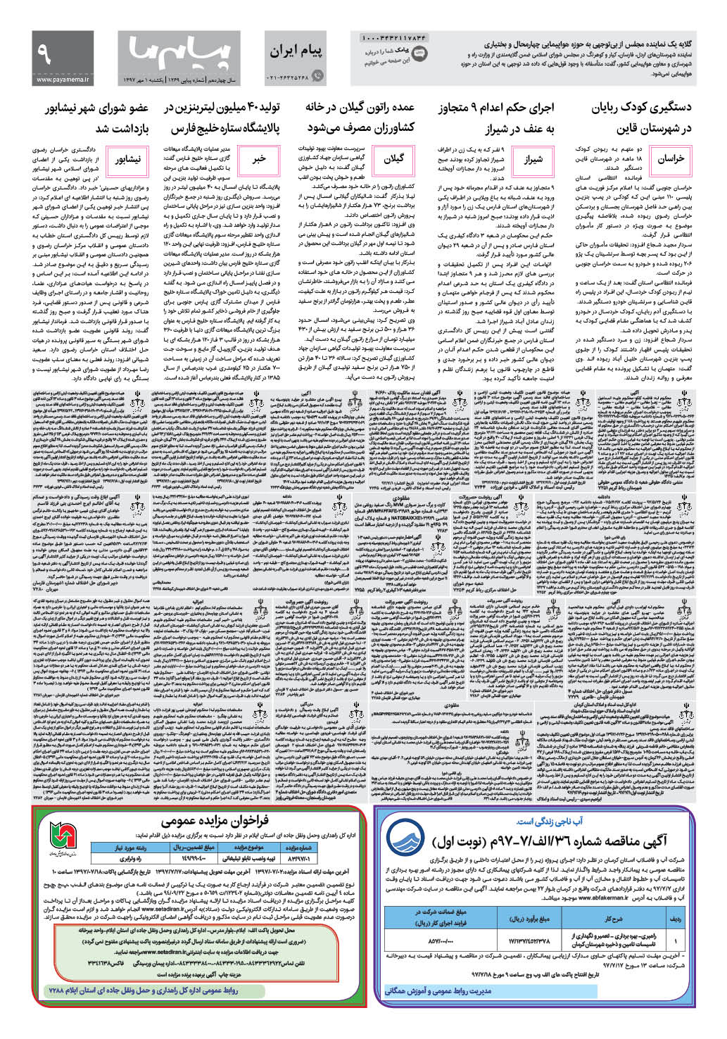 صفحه پیام ایران شماره 1269 روزنامه پیام ما