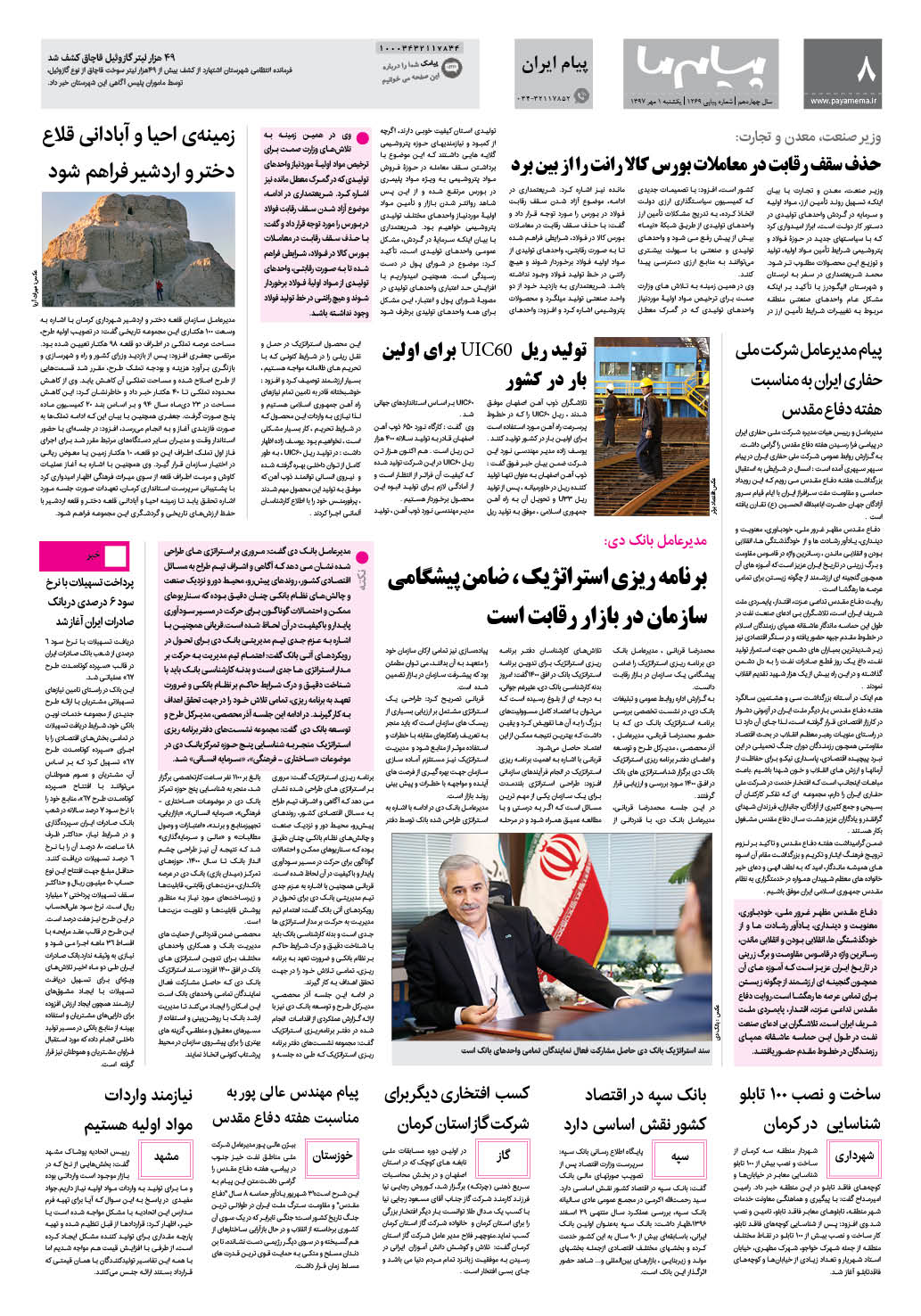 صفحه پیام ایران شماره 1269 روزنامه پیام ما