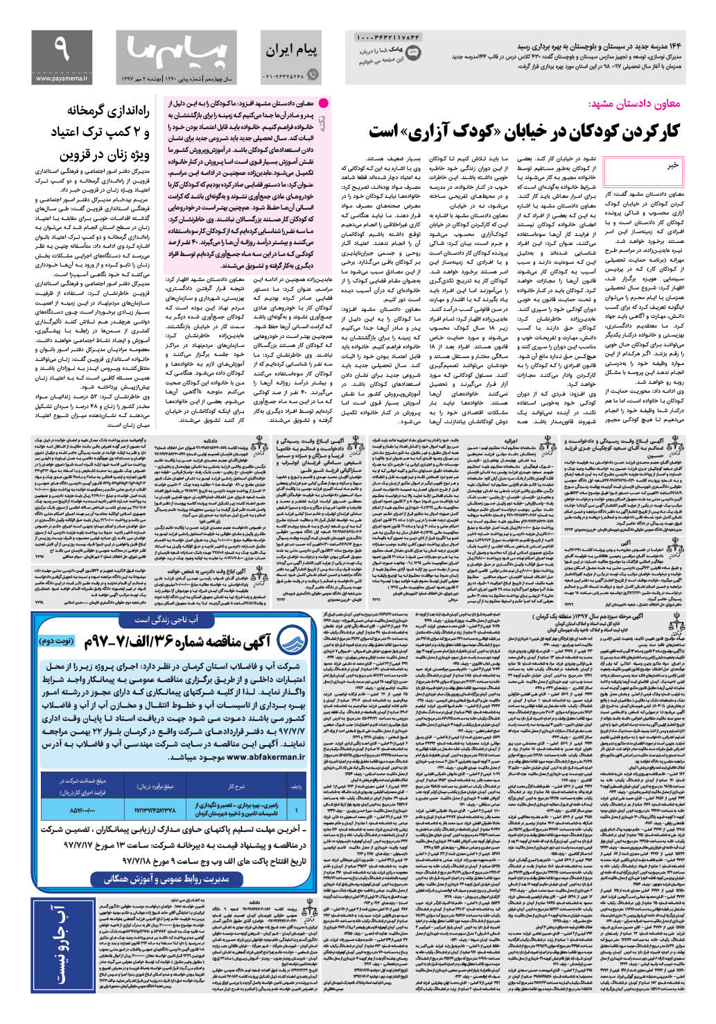 صفحه پیام ایران شماره 1270 روزنامه پیام ما