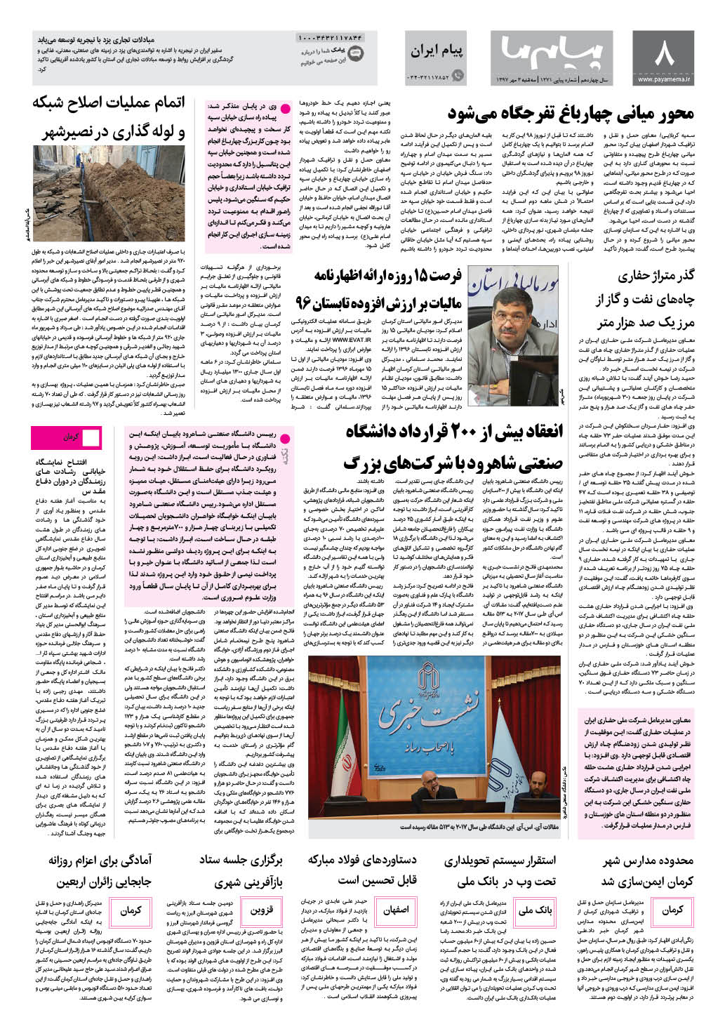 صفحه پیام ایران شماره 1271 روزنامه پیام ما