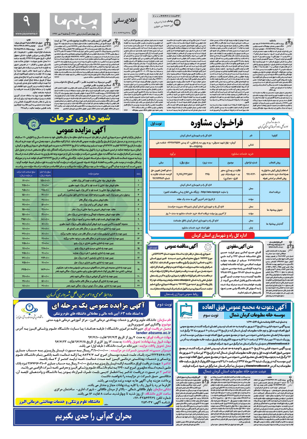 صفحه پیام ایران شماره 1271 روزنامه پیام ما