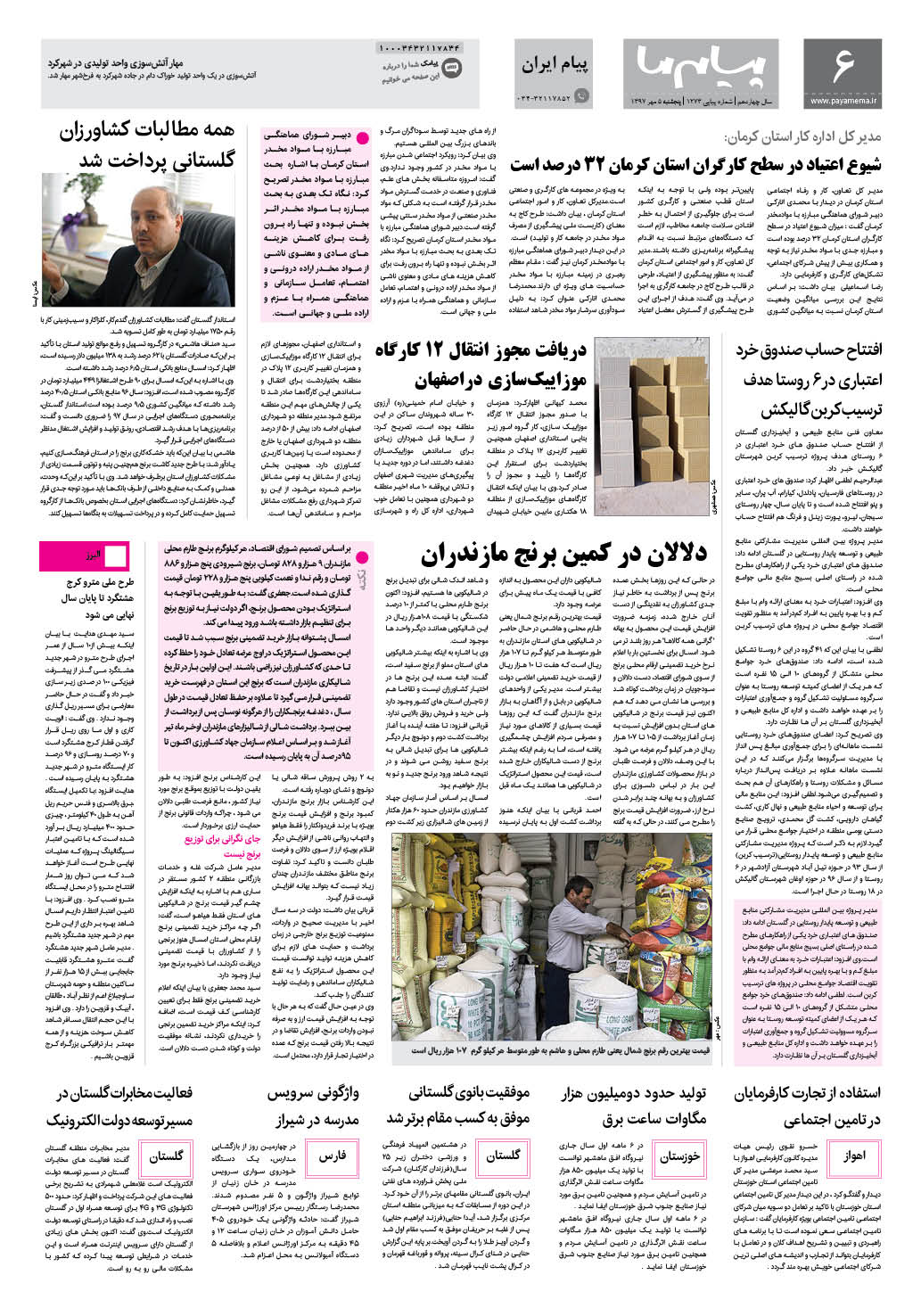 صفحه پیام ایران شماره 1273 روزنامه پیام ما