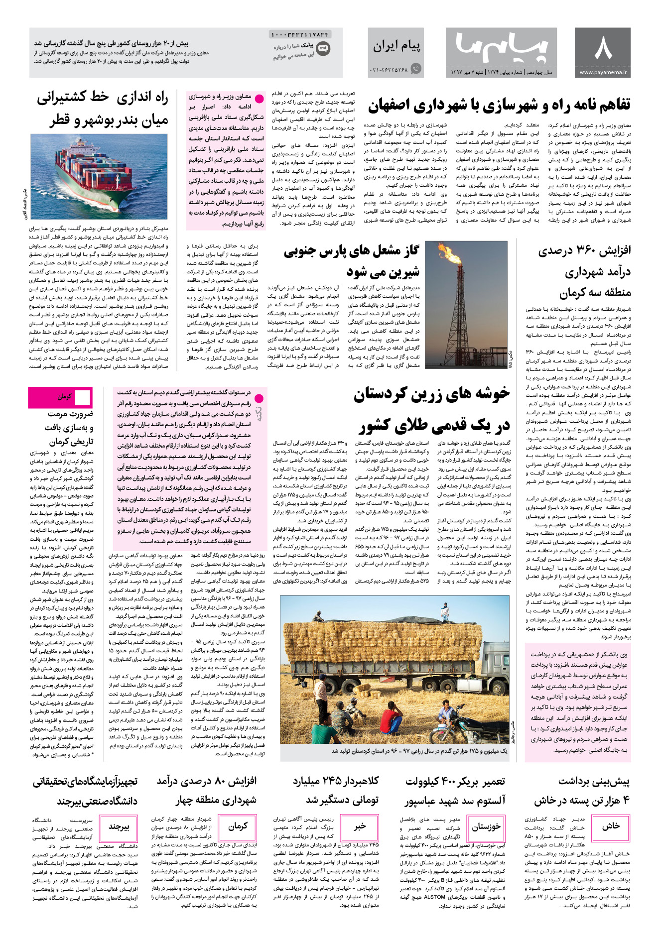 صفحه پیام ایران شماره 1274 روزنامه پیام ما
