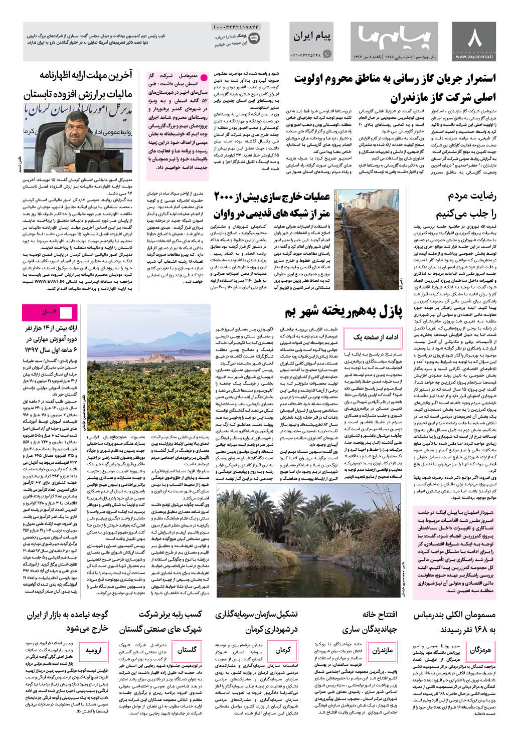 صفحه پیام ایران شماره 1275 روزنامه پیام ما