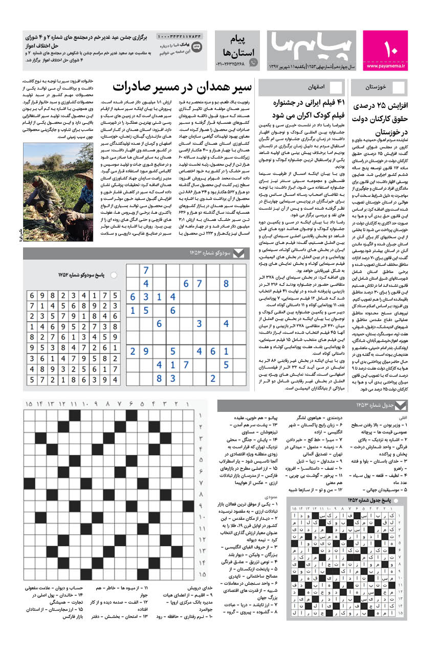 صفحه پیام ایران شماره 1253 روزنامه پیام ما