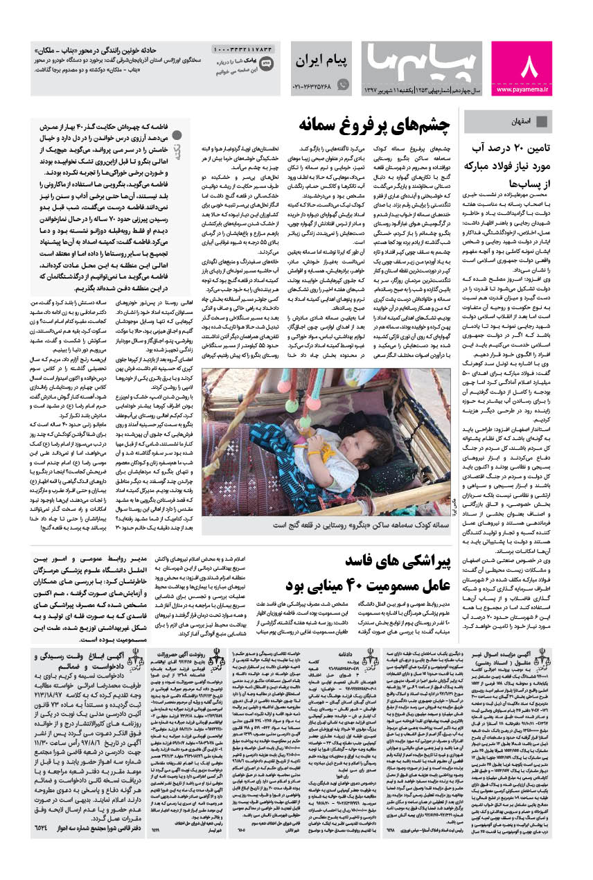 صفحه پیام ایران شماره 1253 روزنامه پیام ما