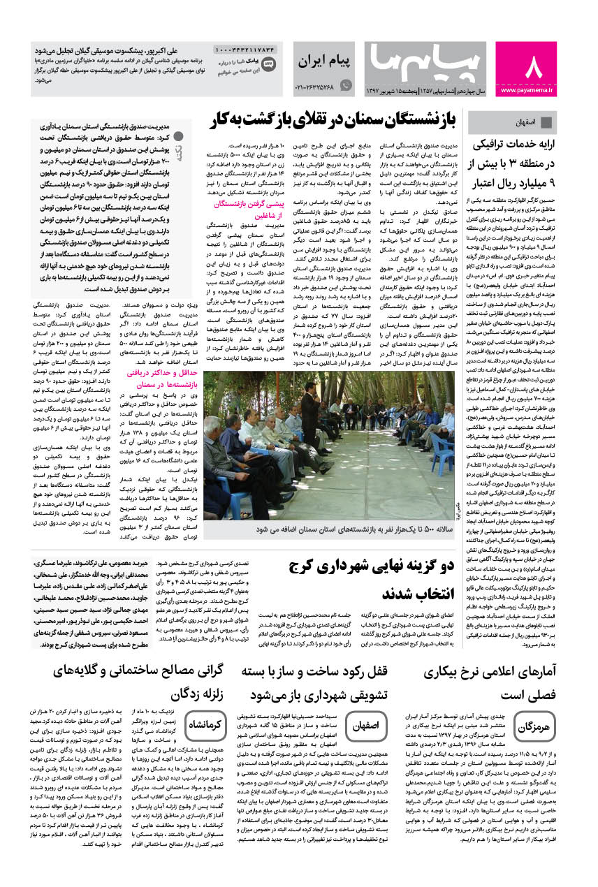 صفحه پیام ایران شماره 1257 روزنامه پیام ما