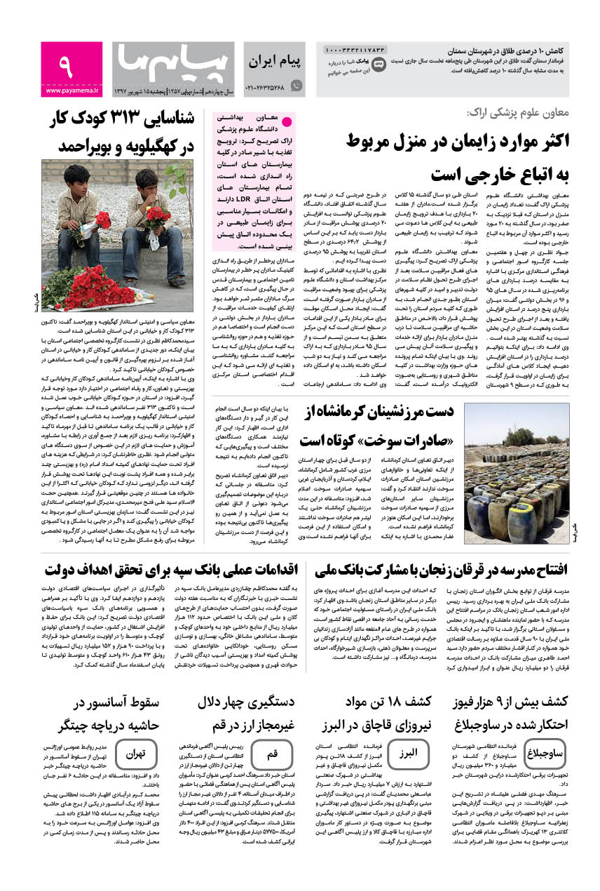 صفحه پیام ایران شماره 1257 روزنامه پیام ما