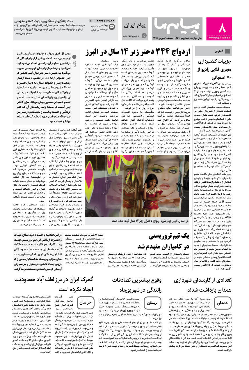 صفحه پیام ایران شماره 1259 روزنامه پیام ما