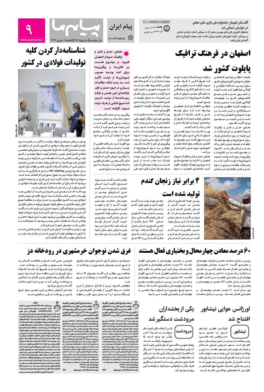 صفحه پیام ایران شماره 1259 روزنامه پیام ما