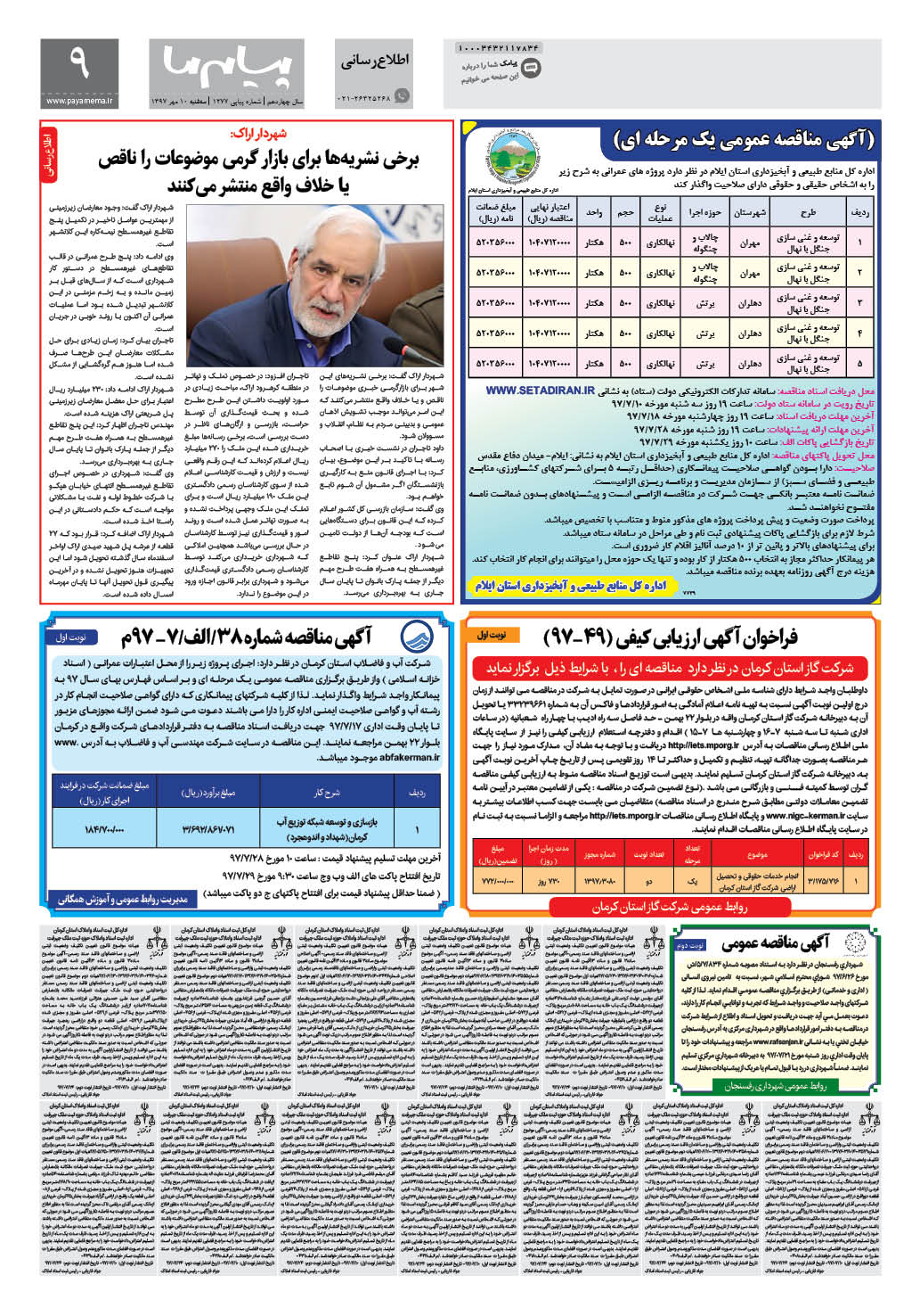 صفحه پیام ایران شماره 1277 روزنامه پیام ما