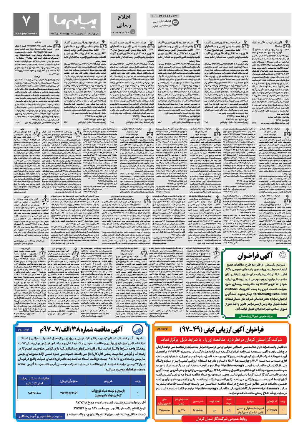 صفحه اطلاع رسانی شماره 1278 روزنامه پیام ما