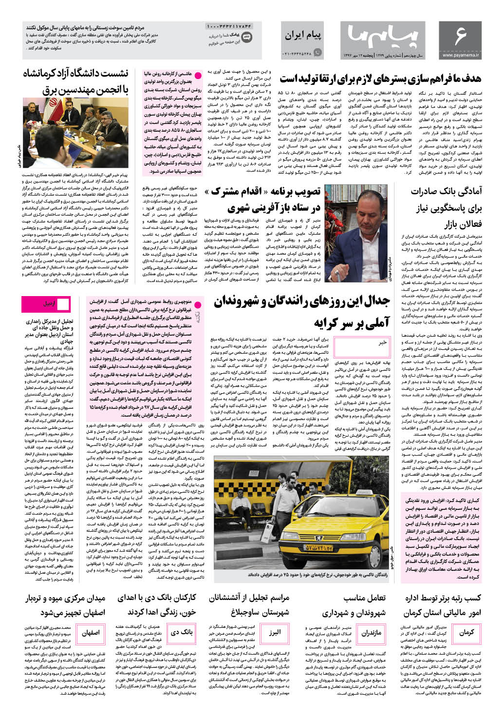 صفحه پیام ایران شماره 1279 روزنامه پیام ما