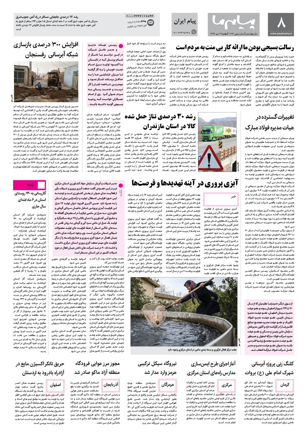 صفحه پیام ایران شماره 1282 روزنامه پیام ما
