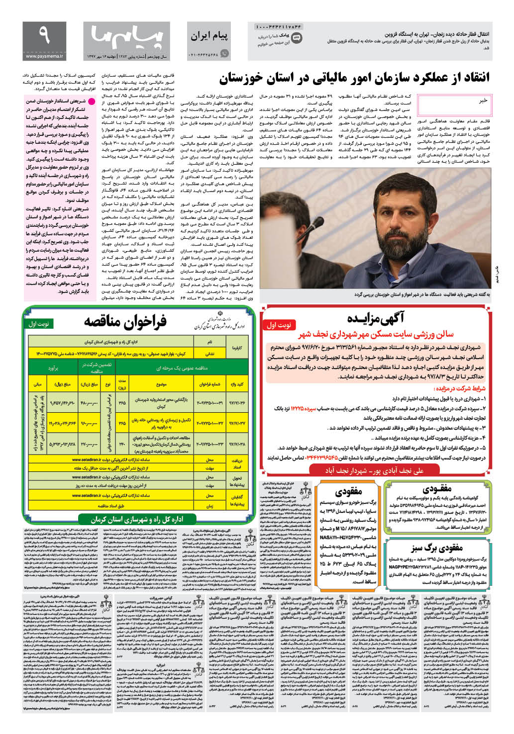 صفحه پیام ایران شماره 1282 روزنامه پیام ما