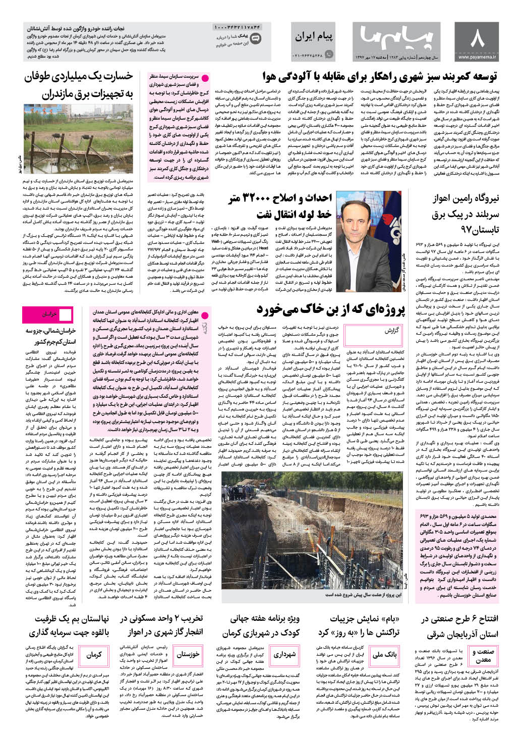 صفحه پیام ایران شماره 1283 روزنامه پیام ما