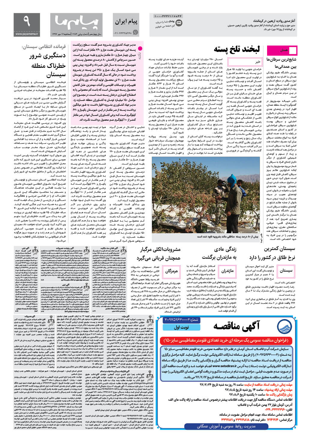 صفحه پیام ایران شماره 1283 روزنامه پیام ما