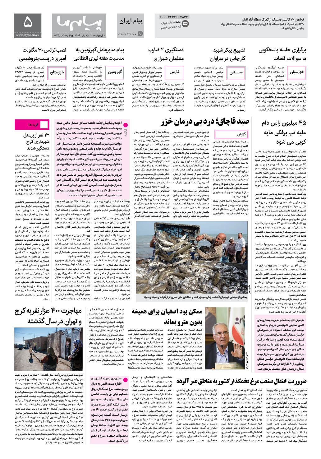 صفحه پیام ایران شماره 1284 روزنامه پیام ما