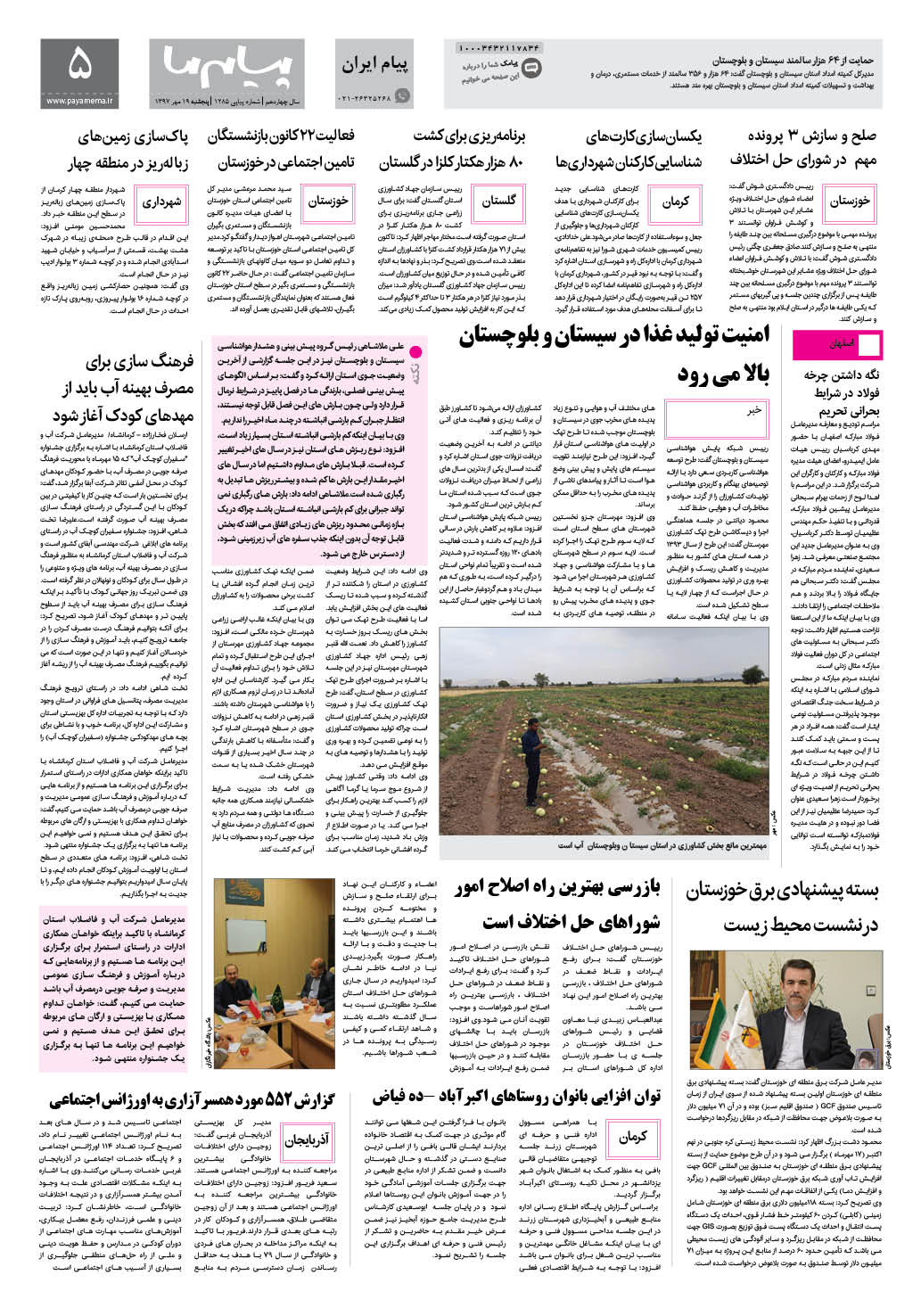 صفحه پیام ایران شماره 1285 روزنامه پیام ما