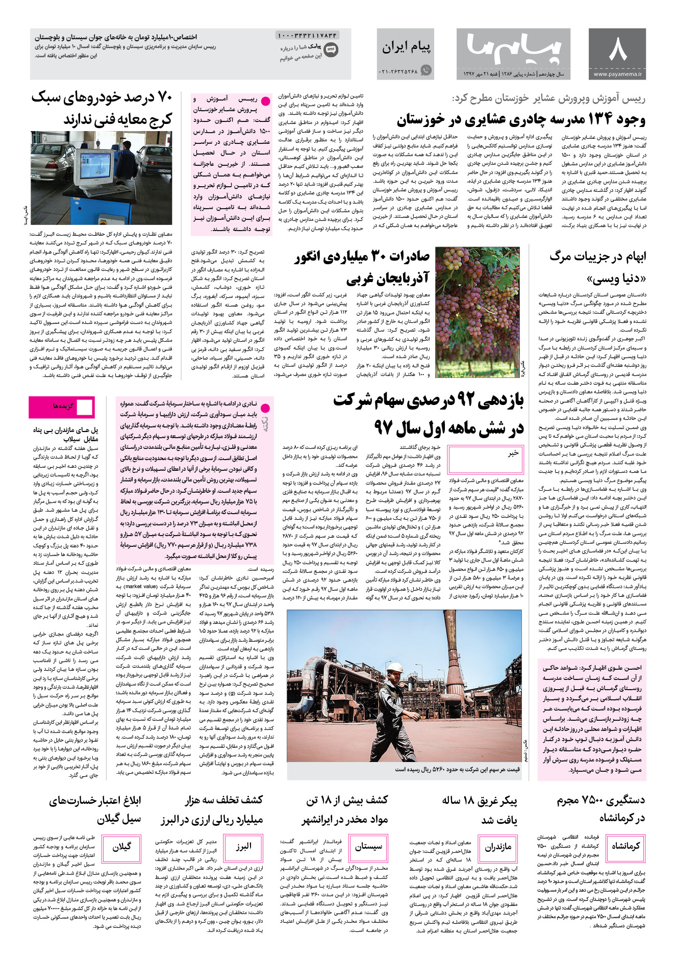 صفحه پیام ایران شماره 1286 روزنامه پیام ما