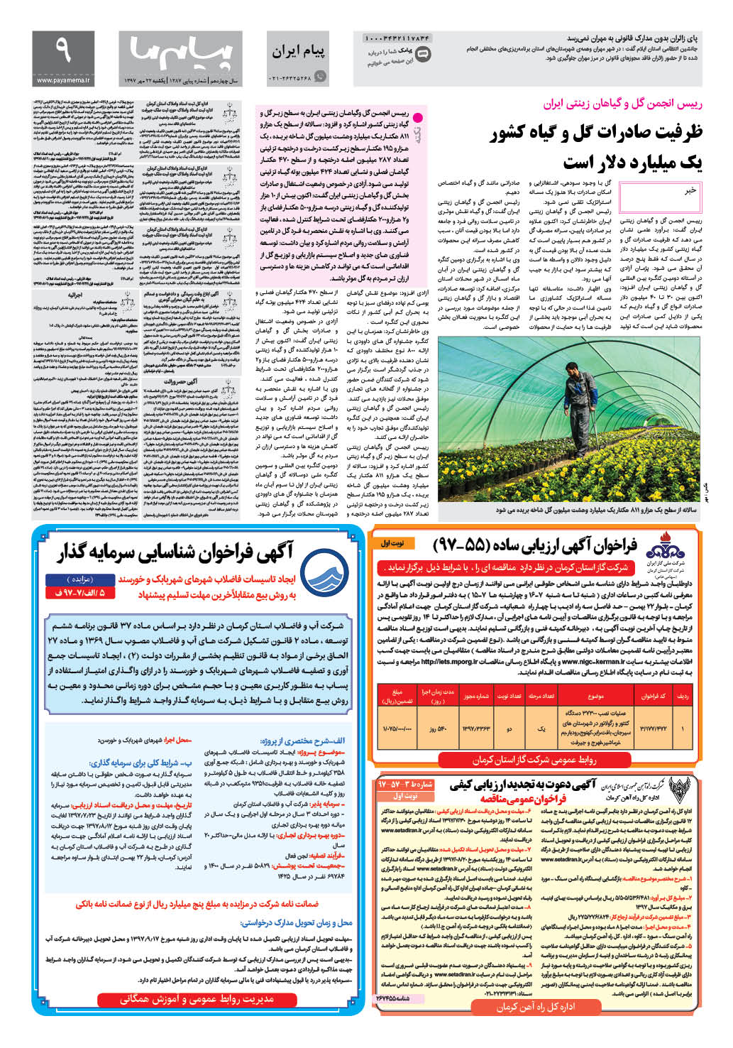 صفحه پیام ایران شماره 1287 روزنامه پیام ما