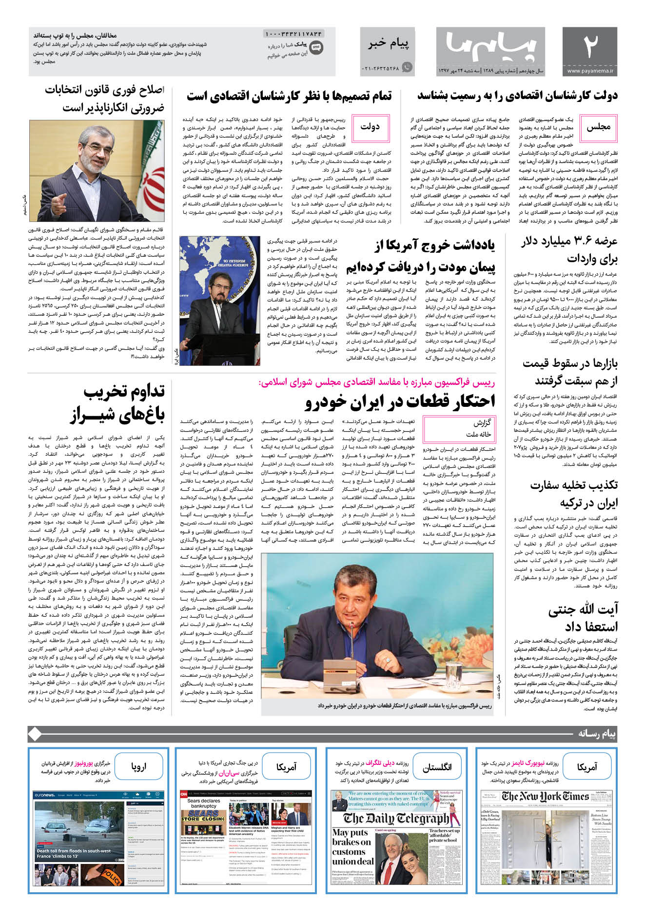 صفحه پیام خبر شماره 1289 روزنامه پیام ما