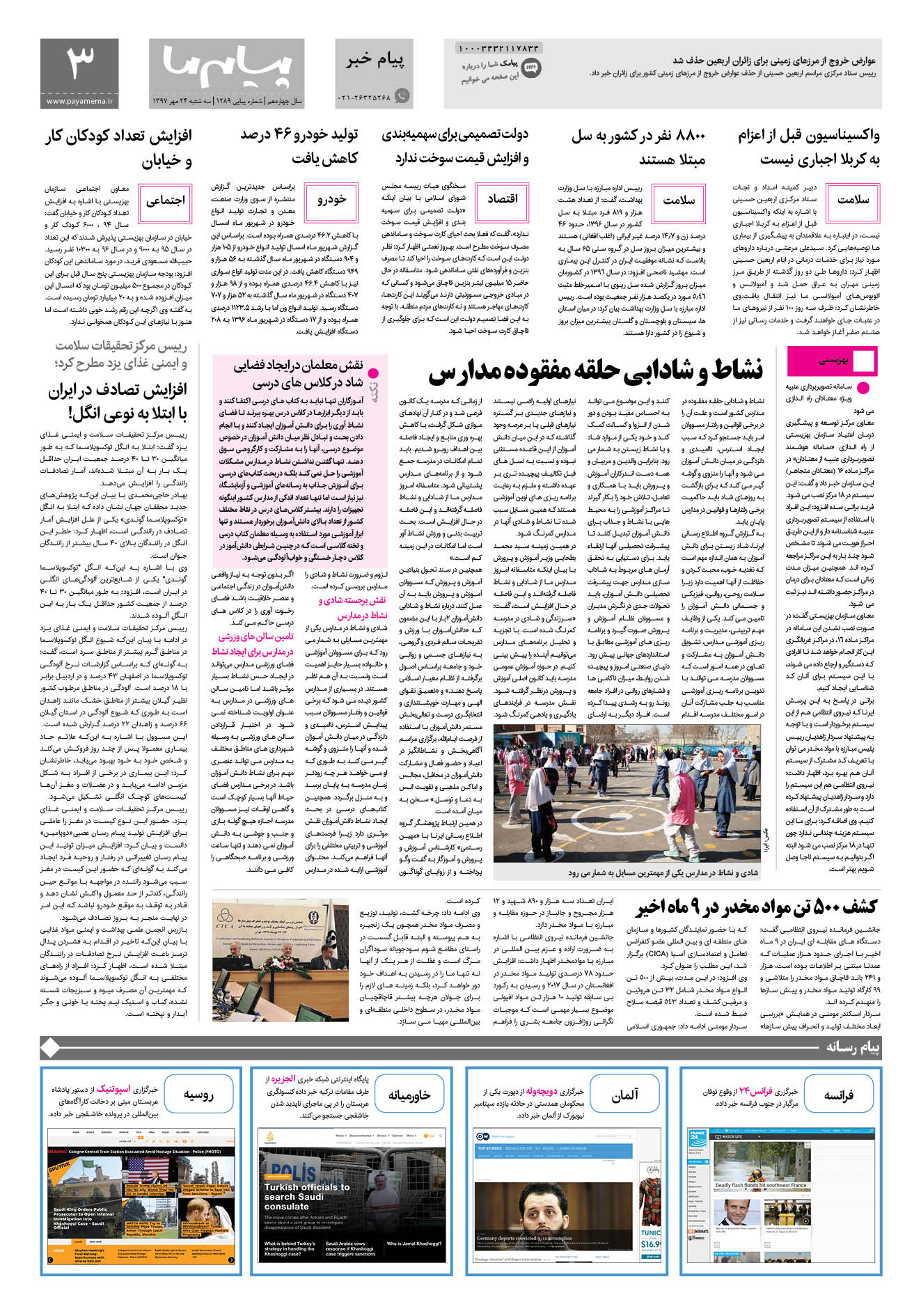 صفحه پیام خبر شماره 1289 روزنامه پیام ما
