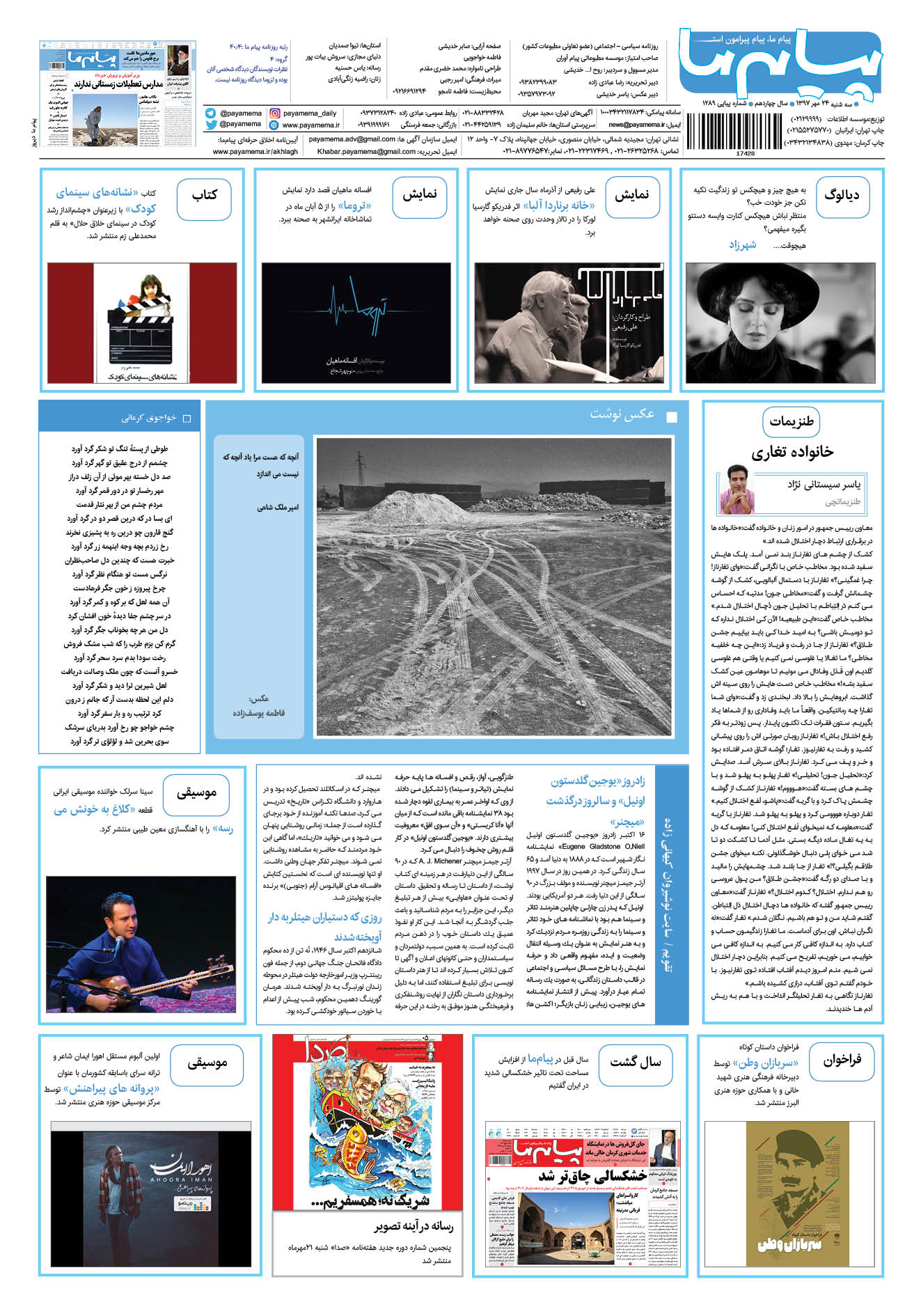 صفحه گشت و گذار شماره 1289 روزنامه پیام ما