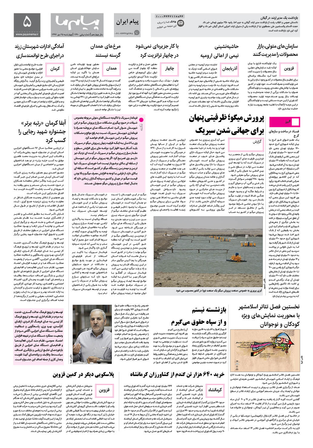 صفحه پیام ایران شماره 1290 روزنامه پیام ما