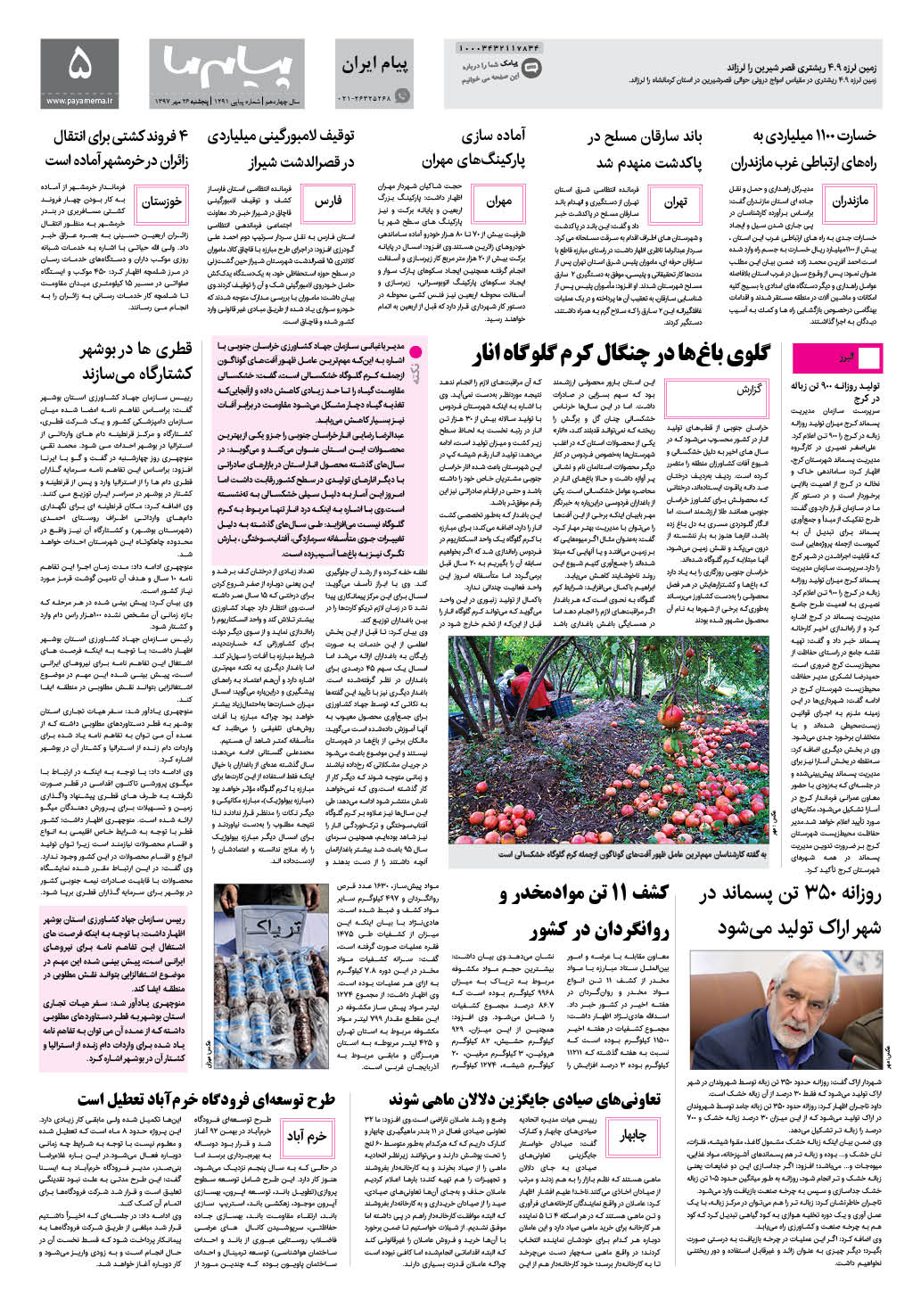 صفحه پیام ایران شماره 1291 روزنامه پیام ما