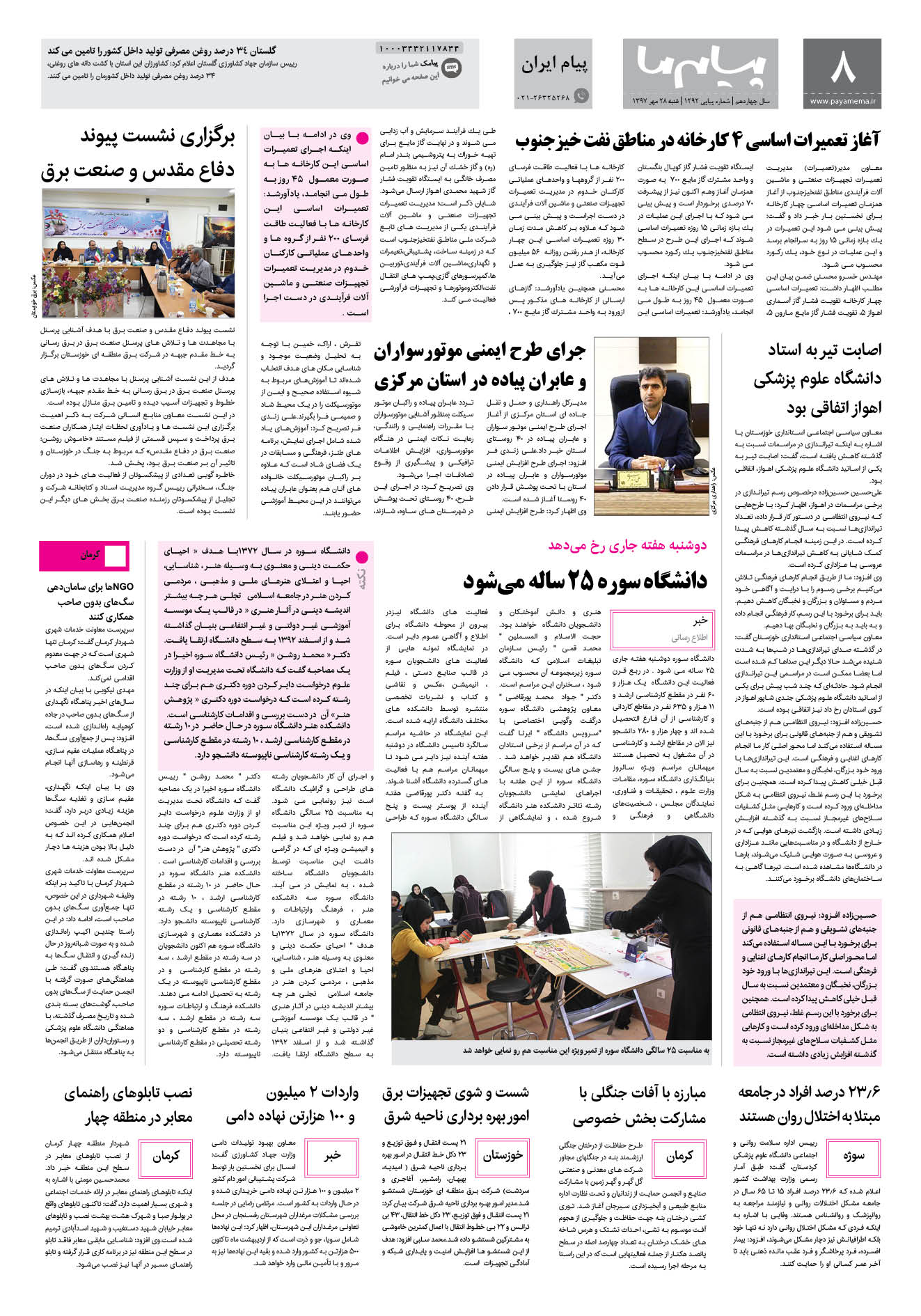 صفحه پیام ایران شماره 1292 روزنامه پیام ما