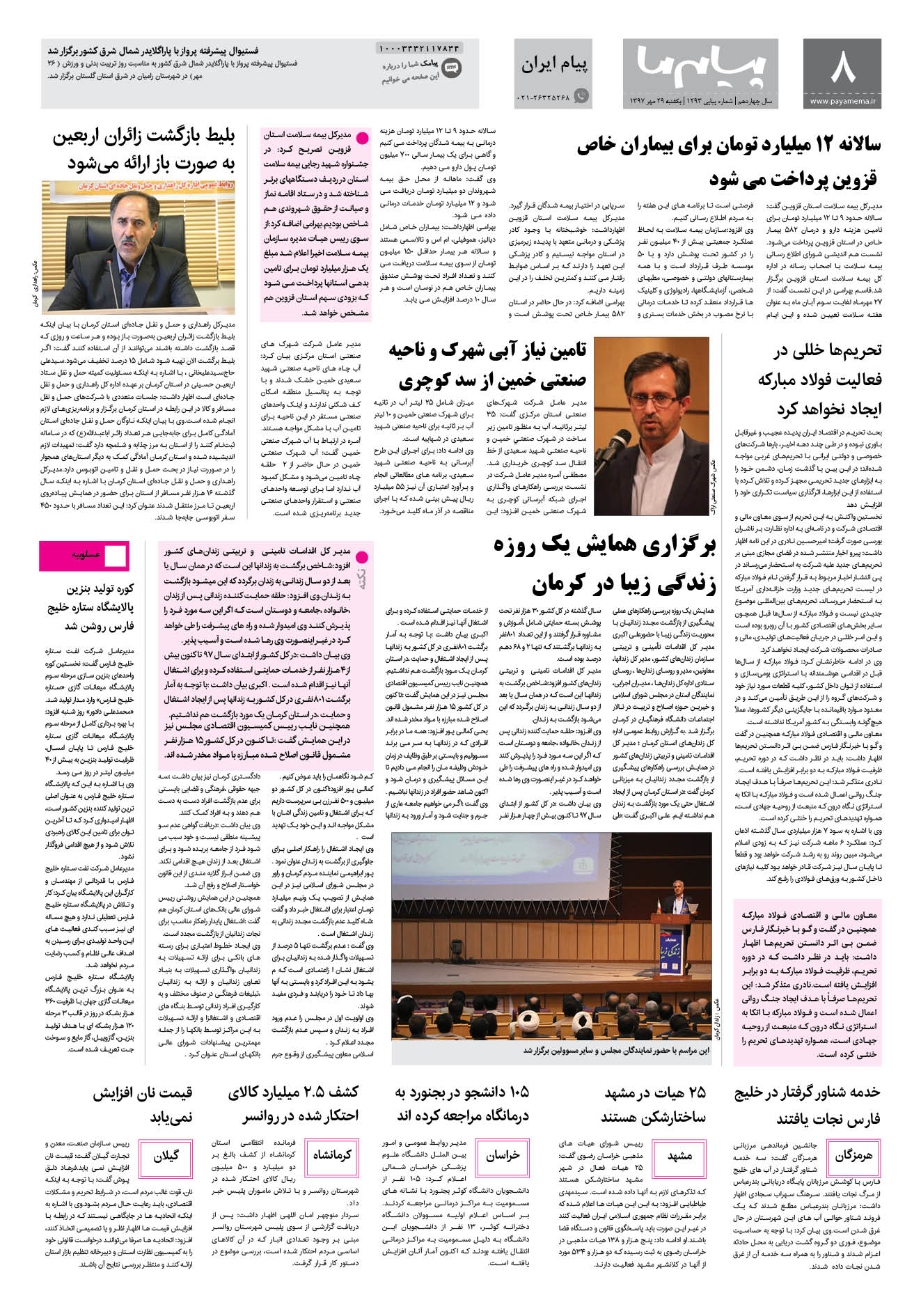 صفحه پیام ایران شماره 1293 روزنامه پیام ما