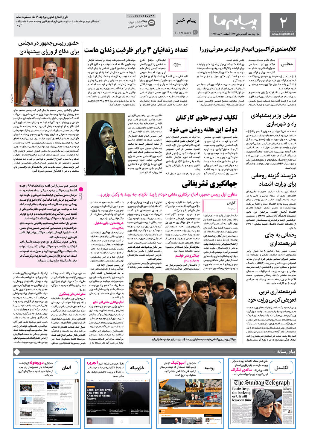 صفحه پیام خبر شماره 1294 روزنامه پیام ما