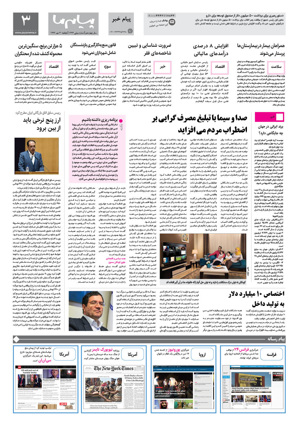 صفحه پیام خبر شماره 1294 روزنامه پیام ما