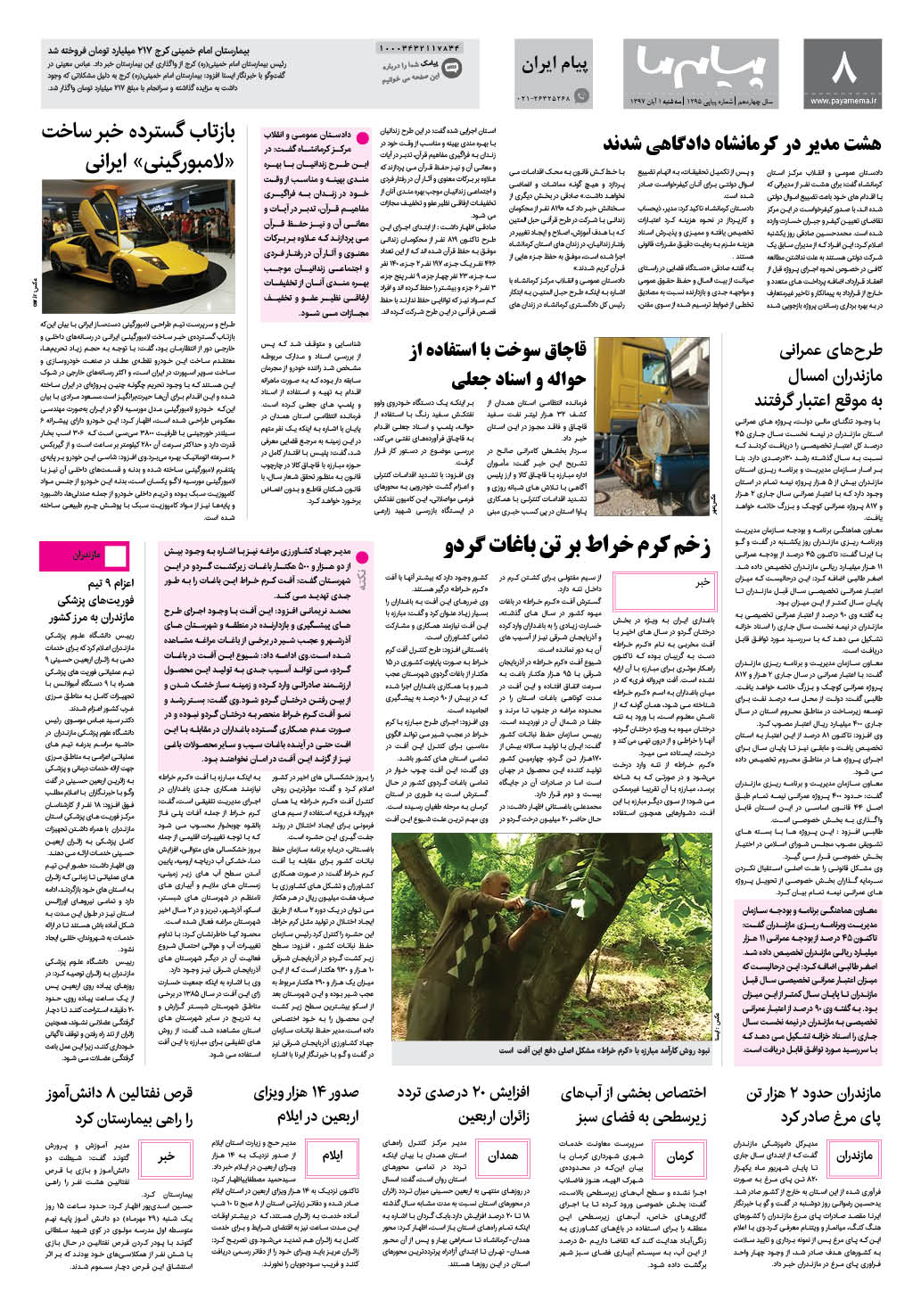 صفحه پیام ایران شماره 1295 روزنامه پیام ما